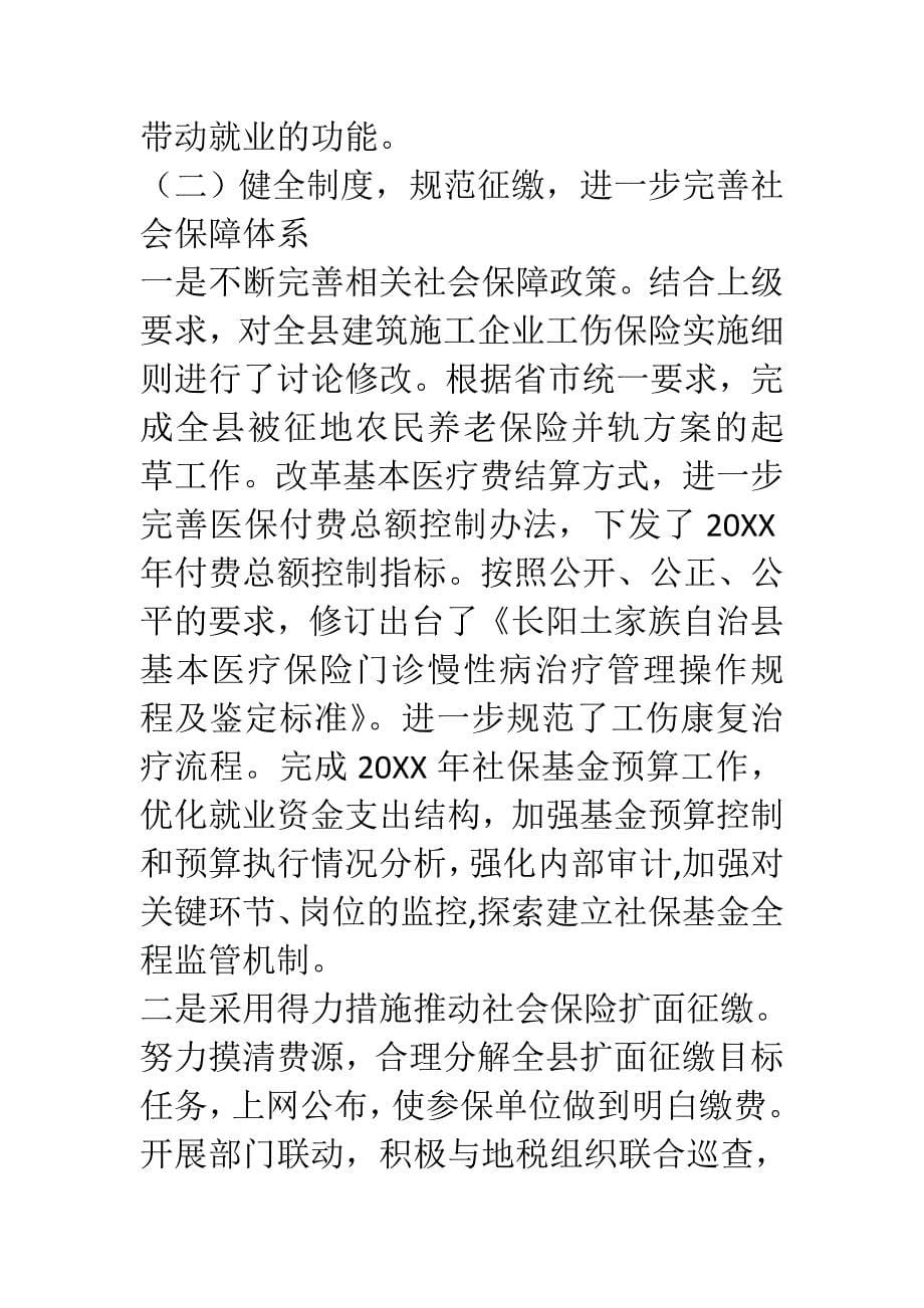 最新人社局上半年工作总结和下半年工作计划_第5页