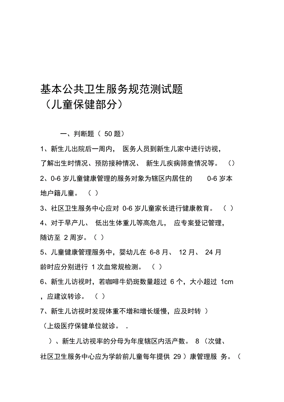 4儿童保健试题汇总_第1页