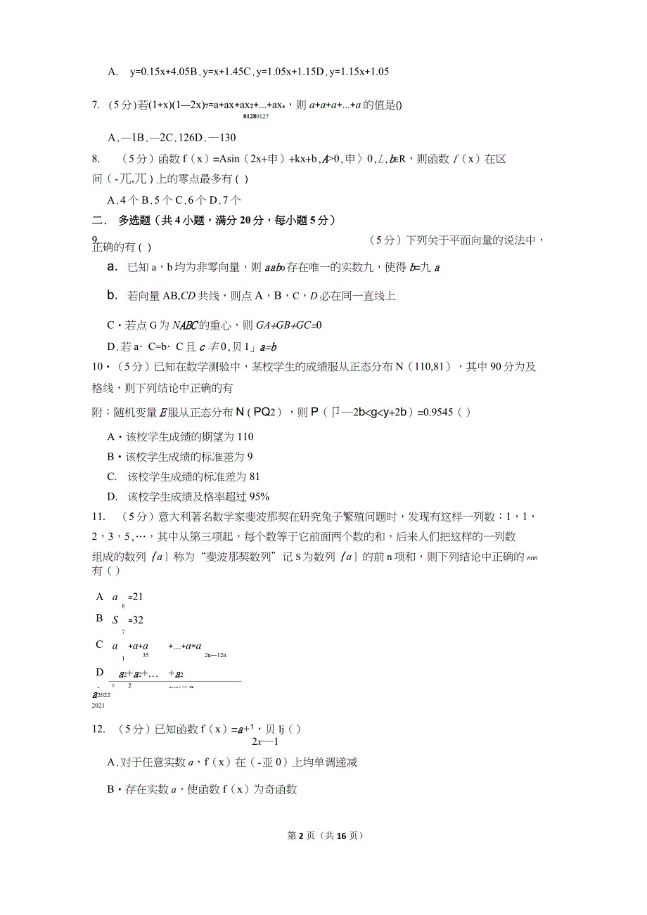 2022年新高考数学模拟试卷(4)_第2页