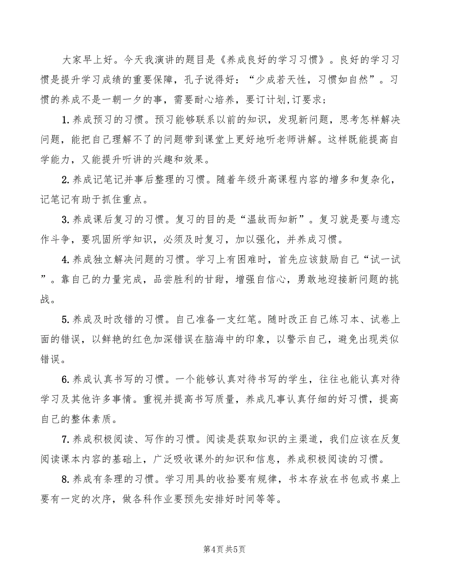 2022年学习中心网络教育训练班学员结业演讲_第4页