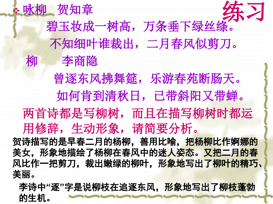 突破诗歌比较鉴赏题_第4页