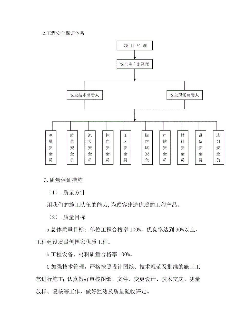 定向钻施工专项方案_第3页