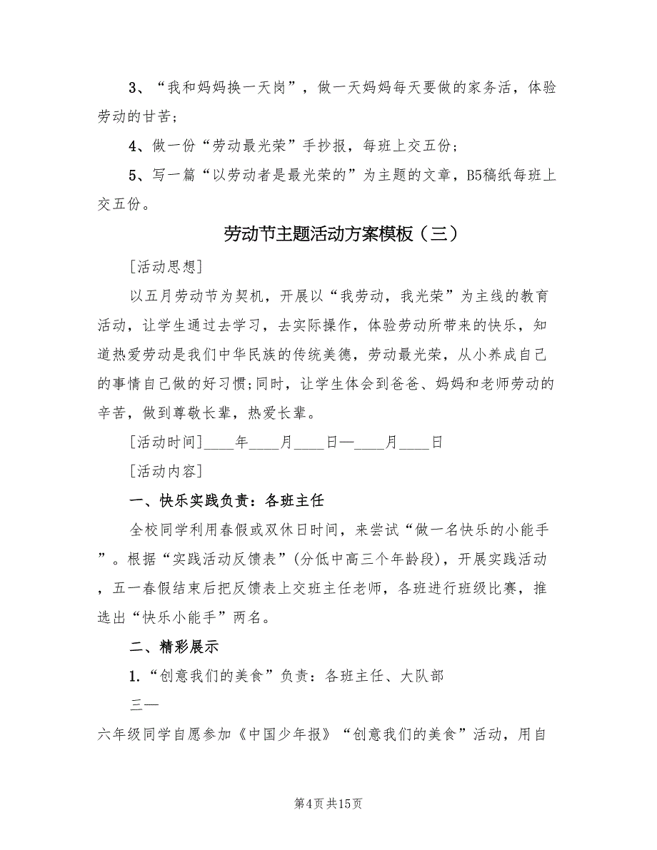 劳动节主题活动方案模板（7篇）_第4页