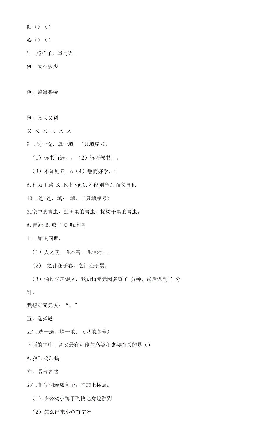 2020-2021学年贵州省普安县部编版一年级下册期末质量监测语文试卷(含答案解析).docx_第3页