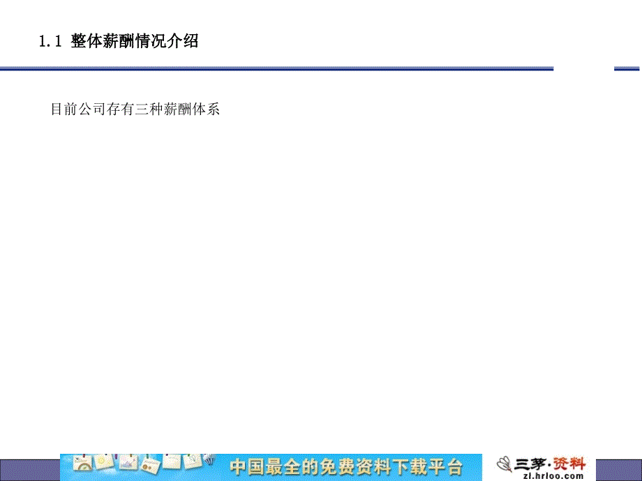 山东光明机器制造有限公司薪酬设计实施方案_第4页