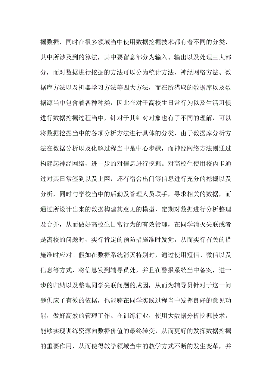 大数据分析挖掘技术及决策运用_第3页