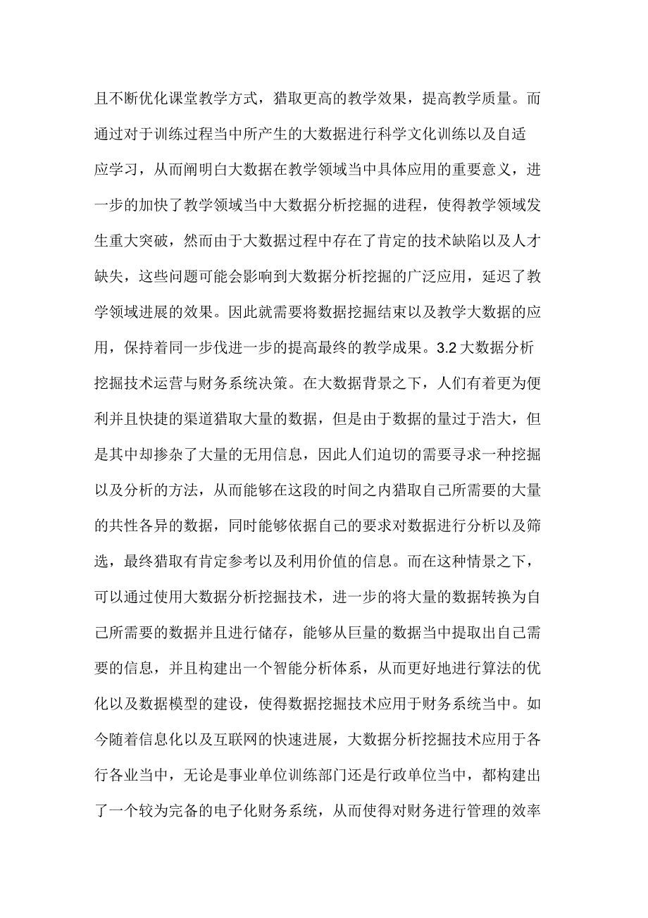 大数据分析挖掘技术及决策运用_第4页