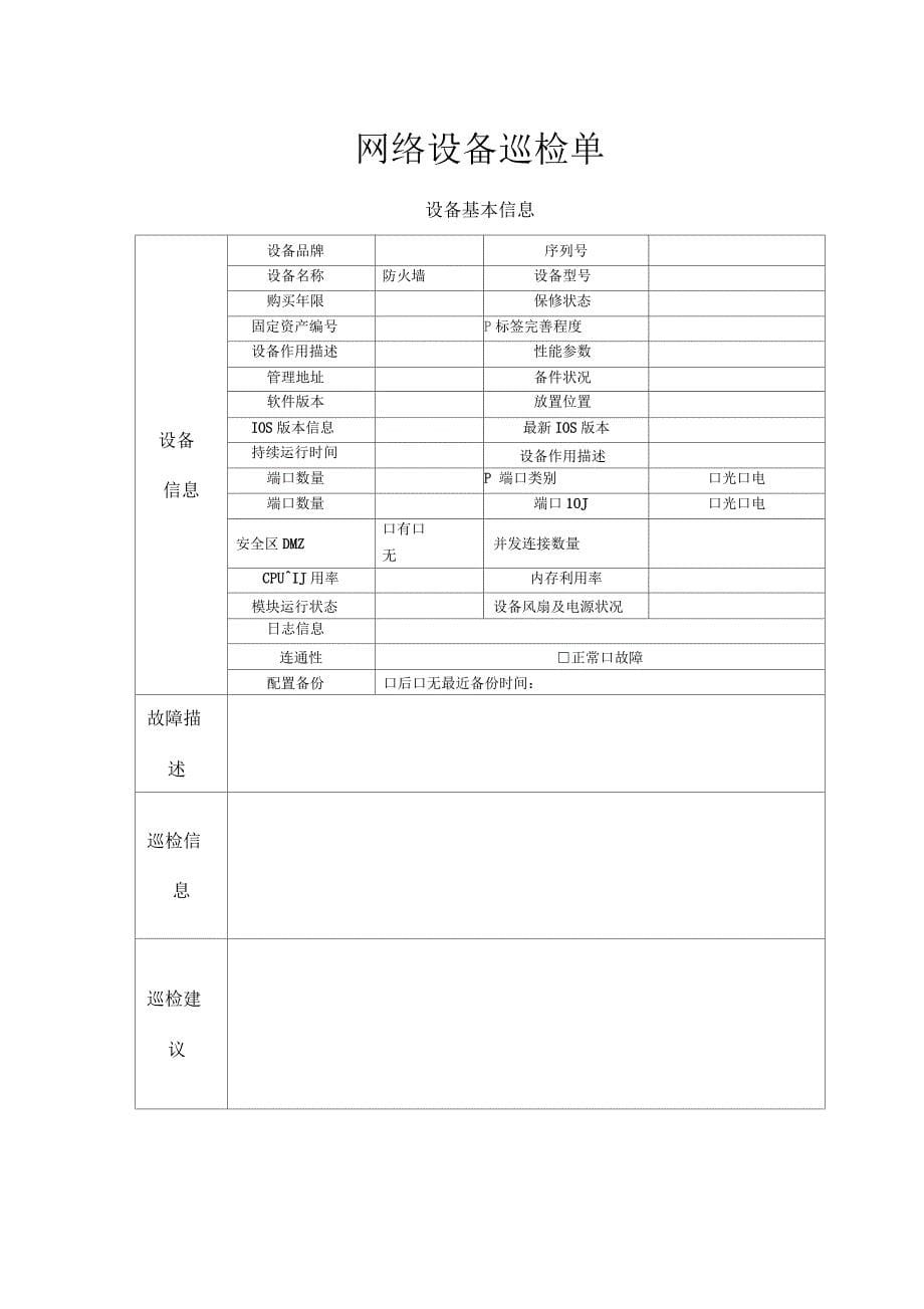 网络设备巡检报告(第一稿)_第5页