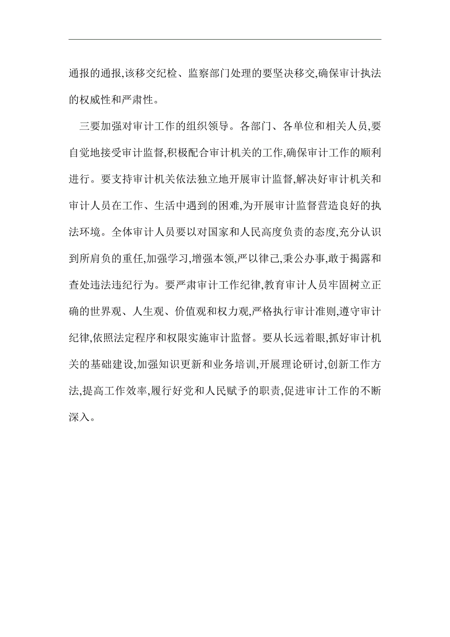 2021年区审计工作大会主持词_第3页