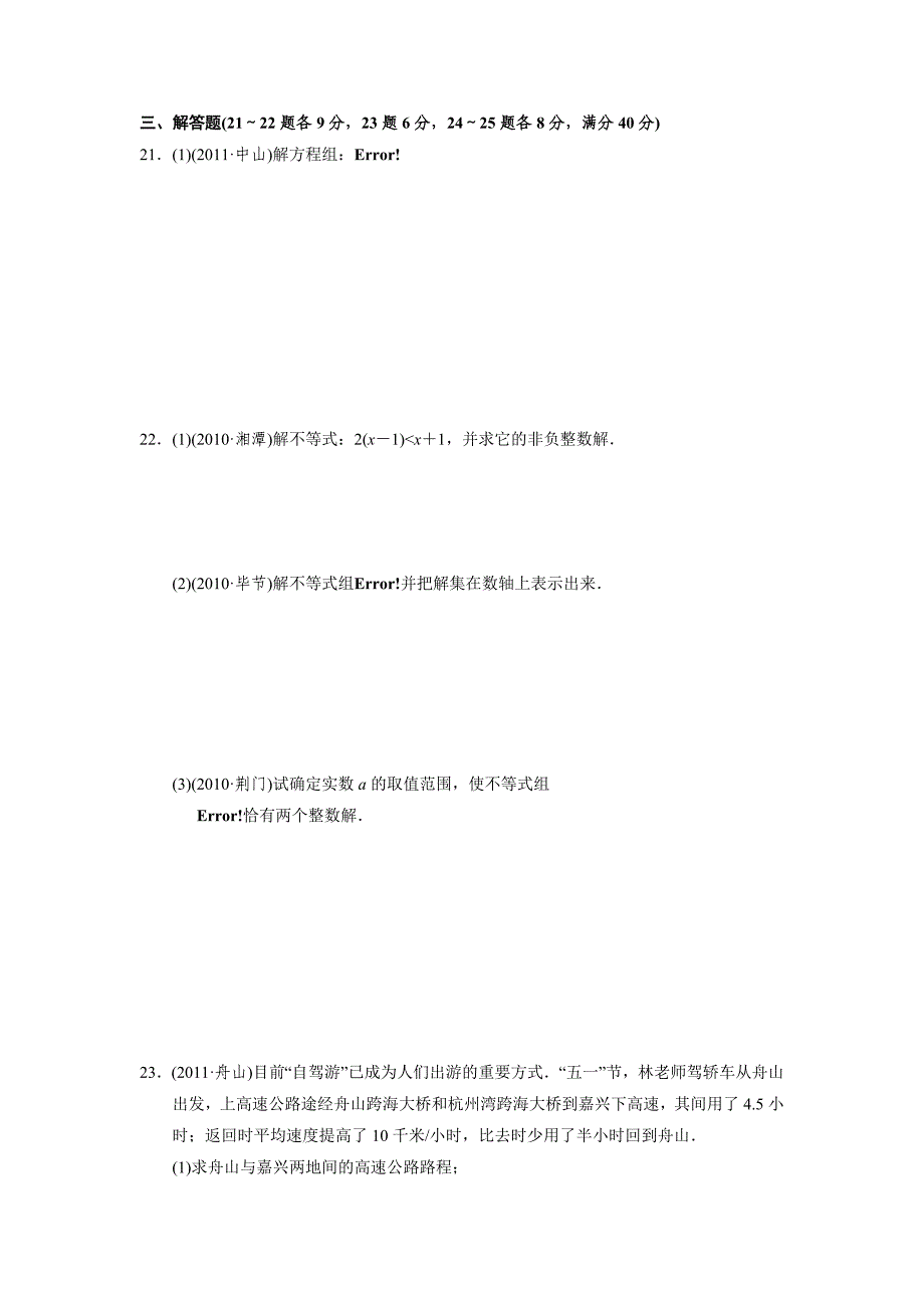 中考复习 第二章 方程与不等式测试(含答案)_第3页