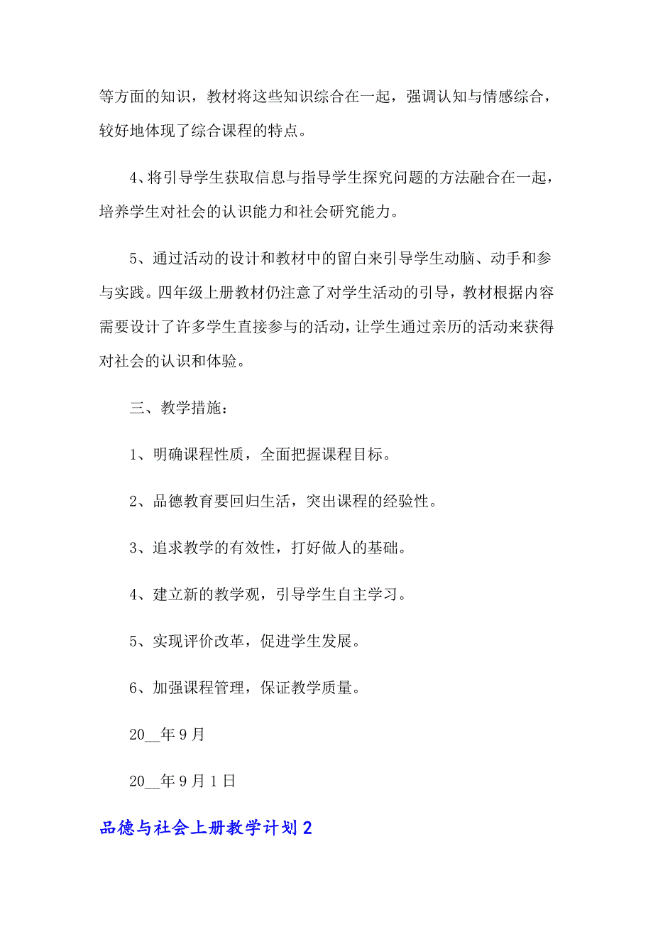 【精选模板】品德与社会上册教学计划_第3页