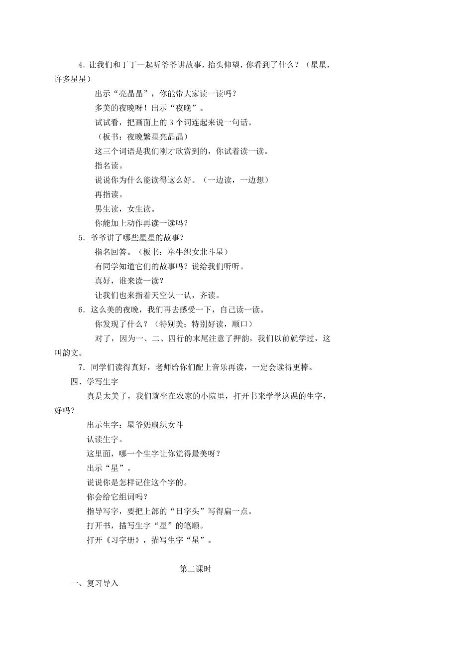 一年级语文下册 识 字 6教案1 苏教版_第2页