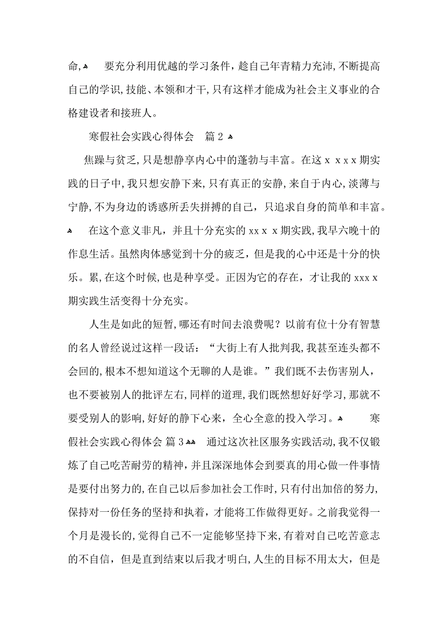 关于寒假社会实践心得体会汇总7篇_第2页