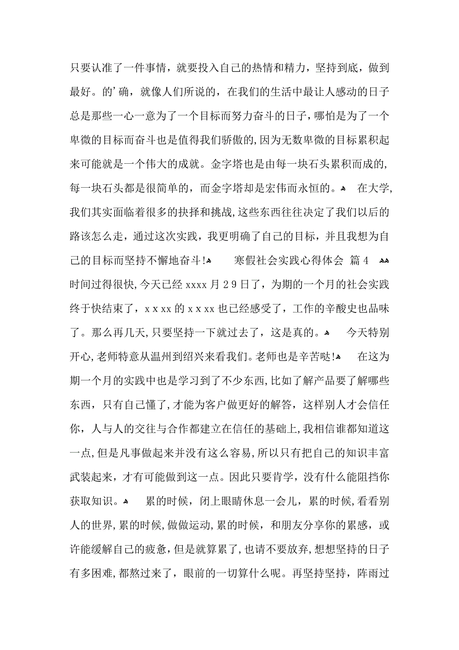 关于寒假社会实践心得体会汇总7篇_第3页