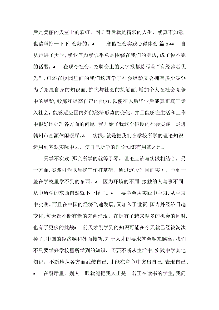 关于寒假社会实践心得体会汇总7篇_第4页