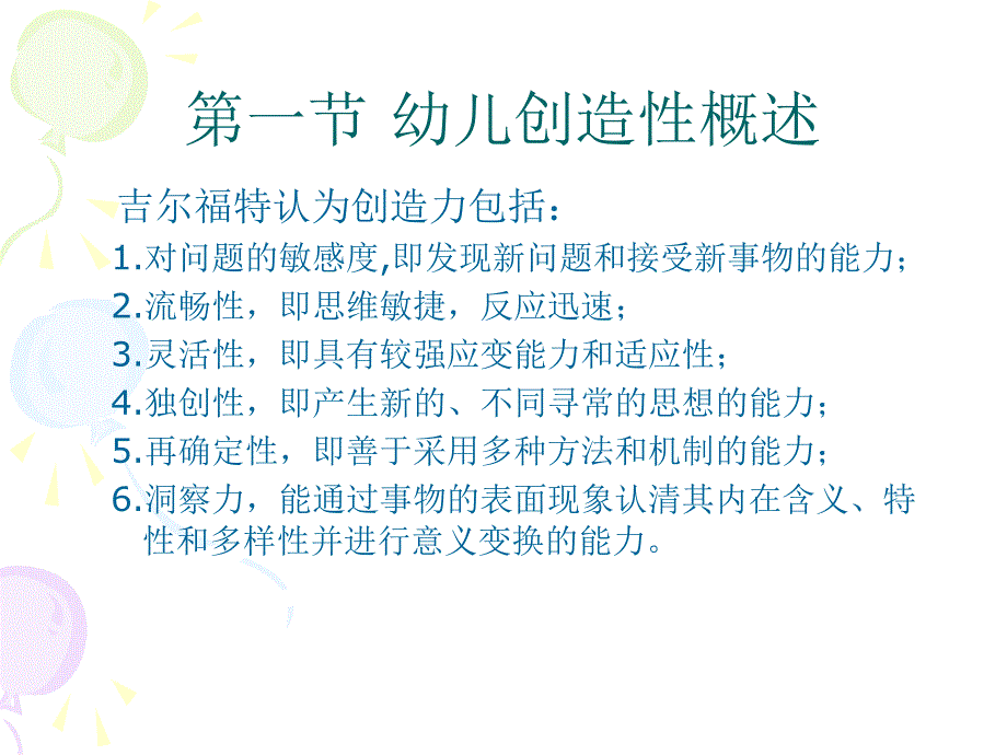 医学课件第七章幼儿的创造性学习与培养_第3页