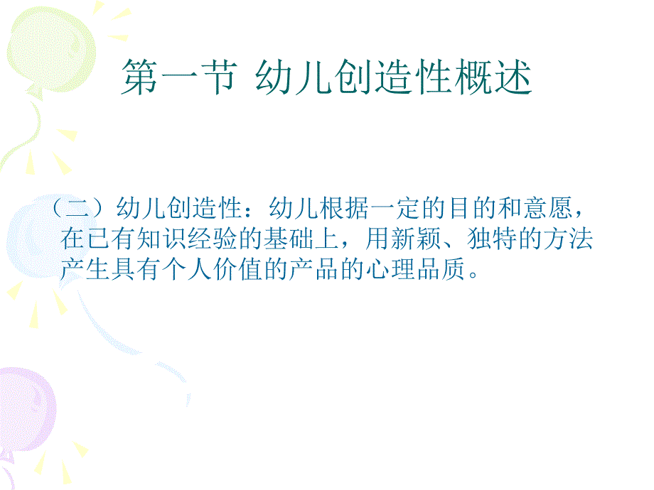 医学课件第七章幼儿的创造性学习与培养_第4页