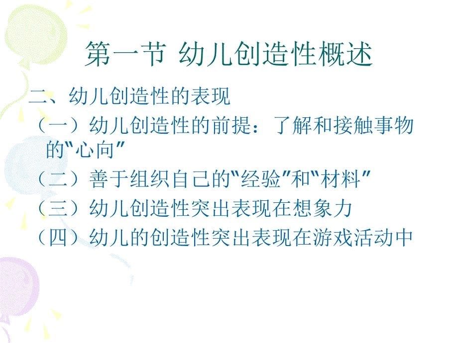 医学课件第七章幼儿的创造性学习与培养_第5页