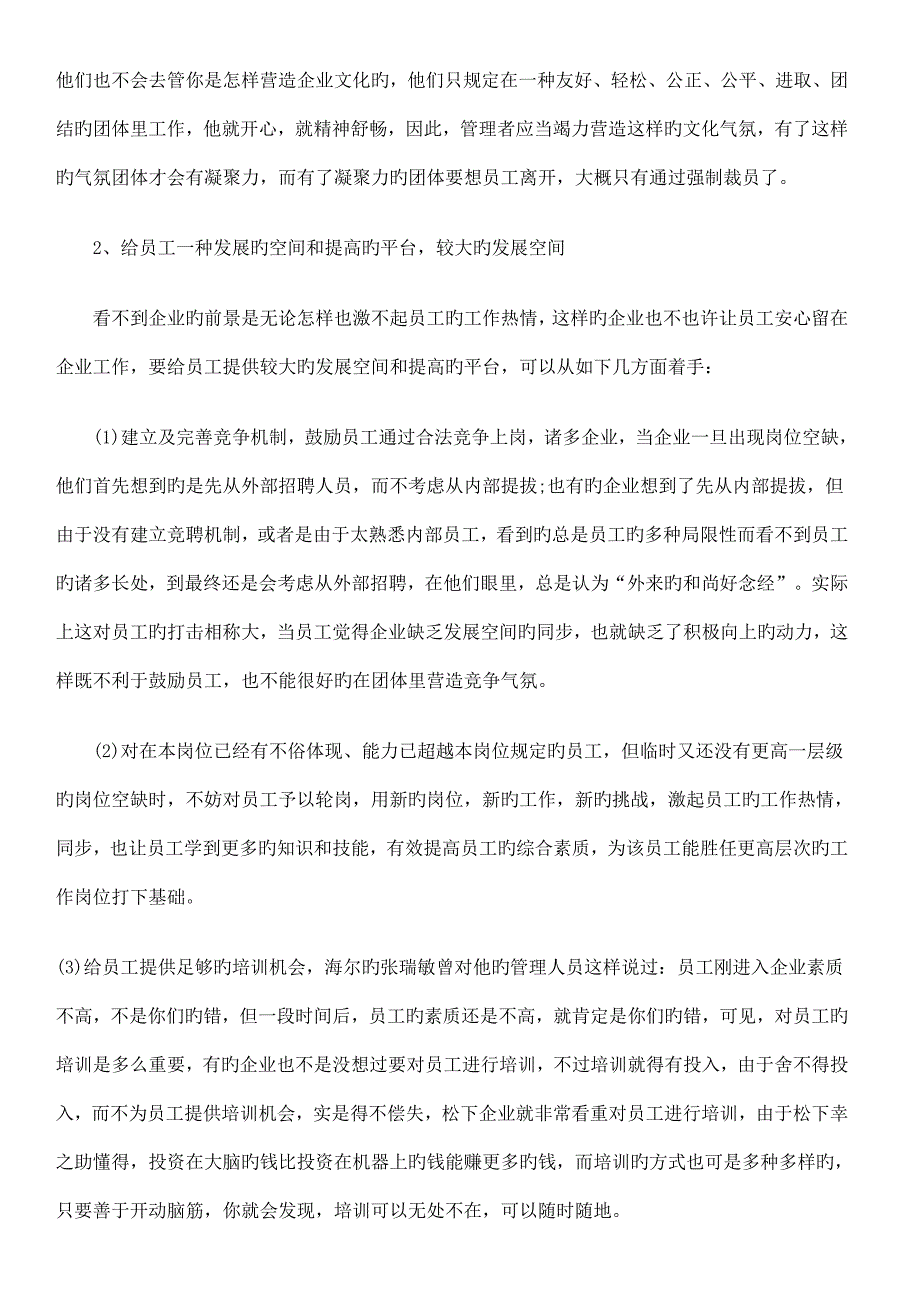 员工流失率现状分析及其解决方案.doc_第2页