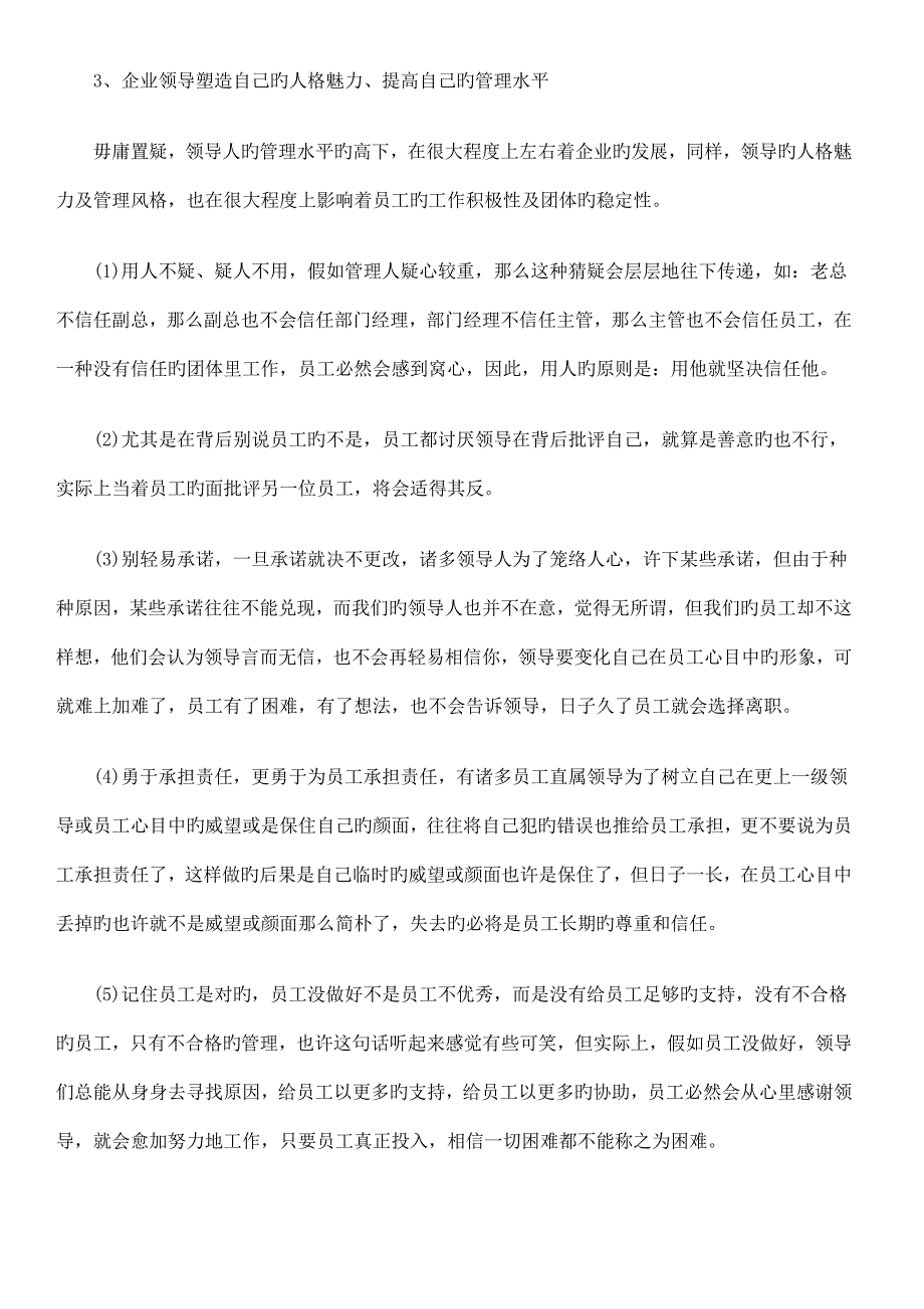 员工流失率现状分析及其解决方案.doc_第3页