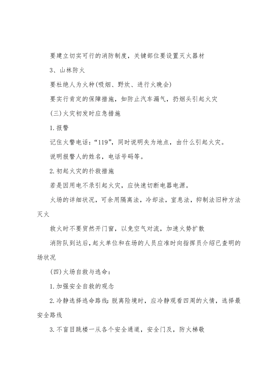 2023年消防安全主题班会活动方案.doc_第3页