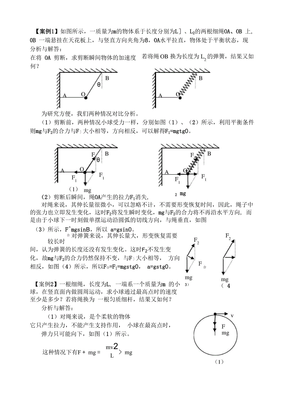 绳子、弹簧、杆产生的弹力特点_第2页