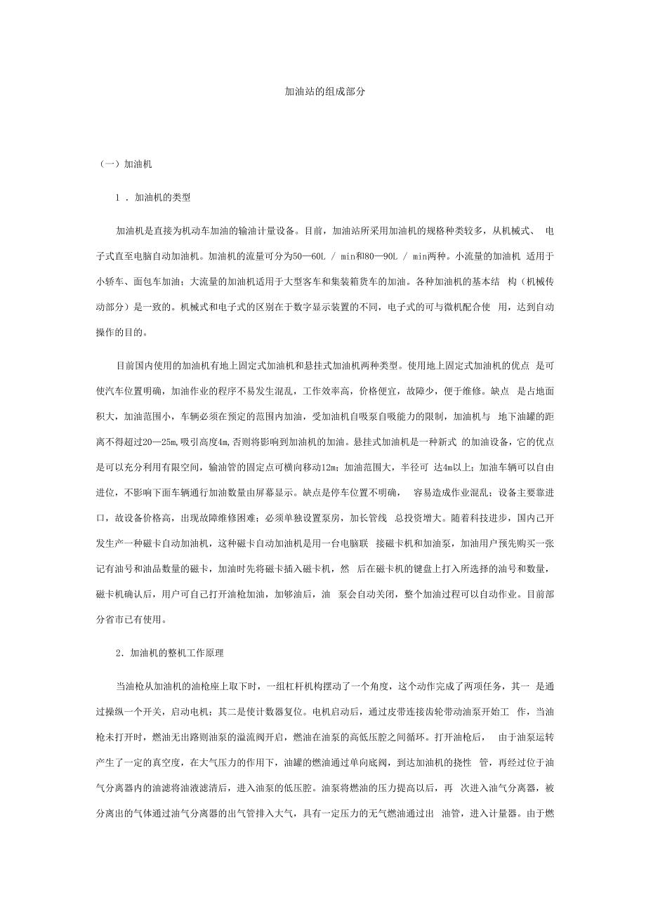 加油站的组成部分_第1页