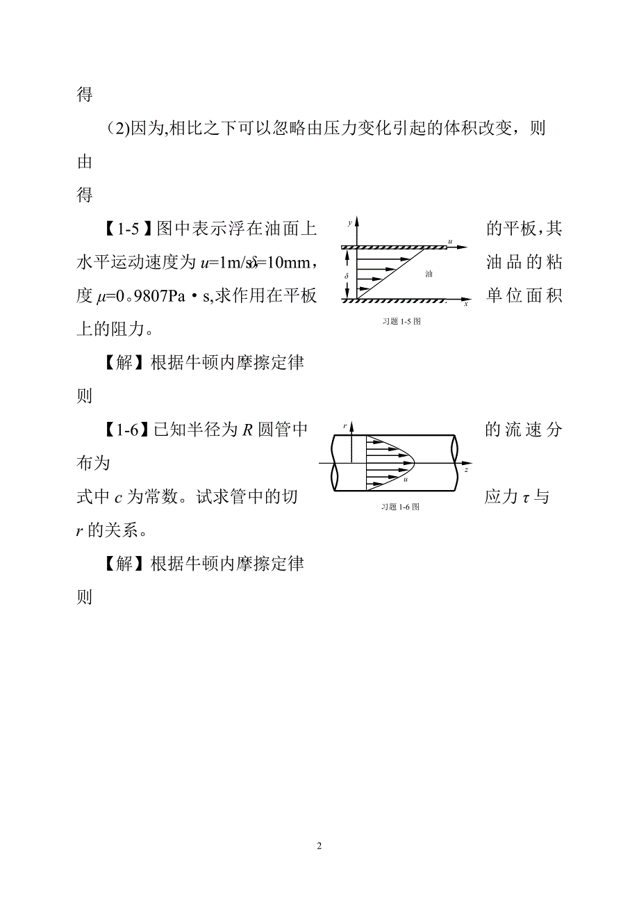 工程流体力学课后习题答案_第2页