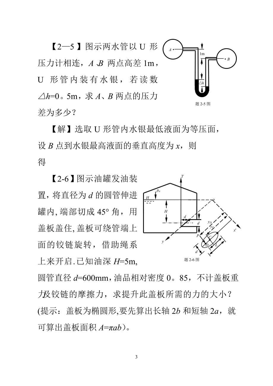 工程流体力学课后习题答案_第5页