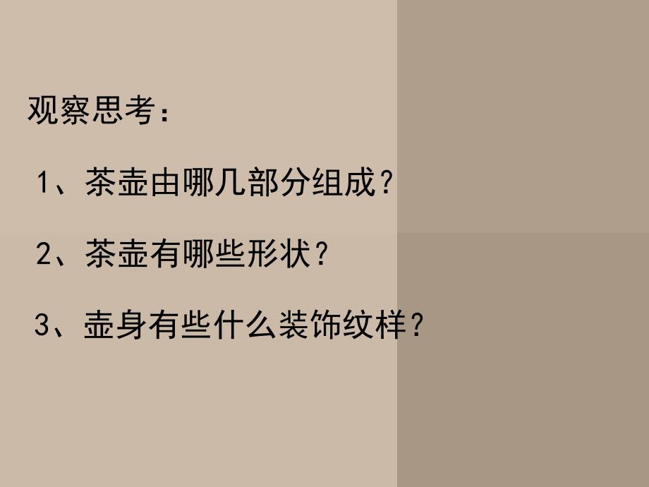 4.壶趣课件小学美术湘美版六年级下册6737_第3页