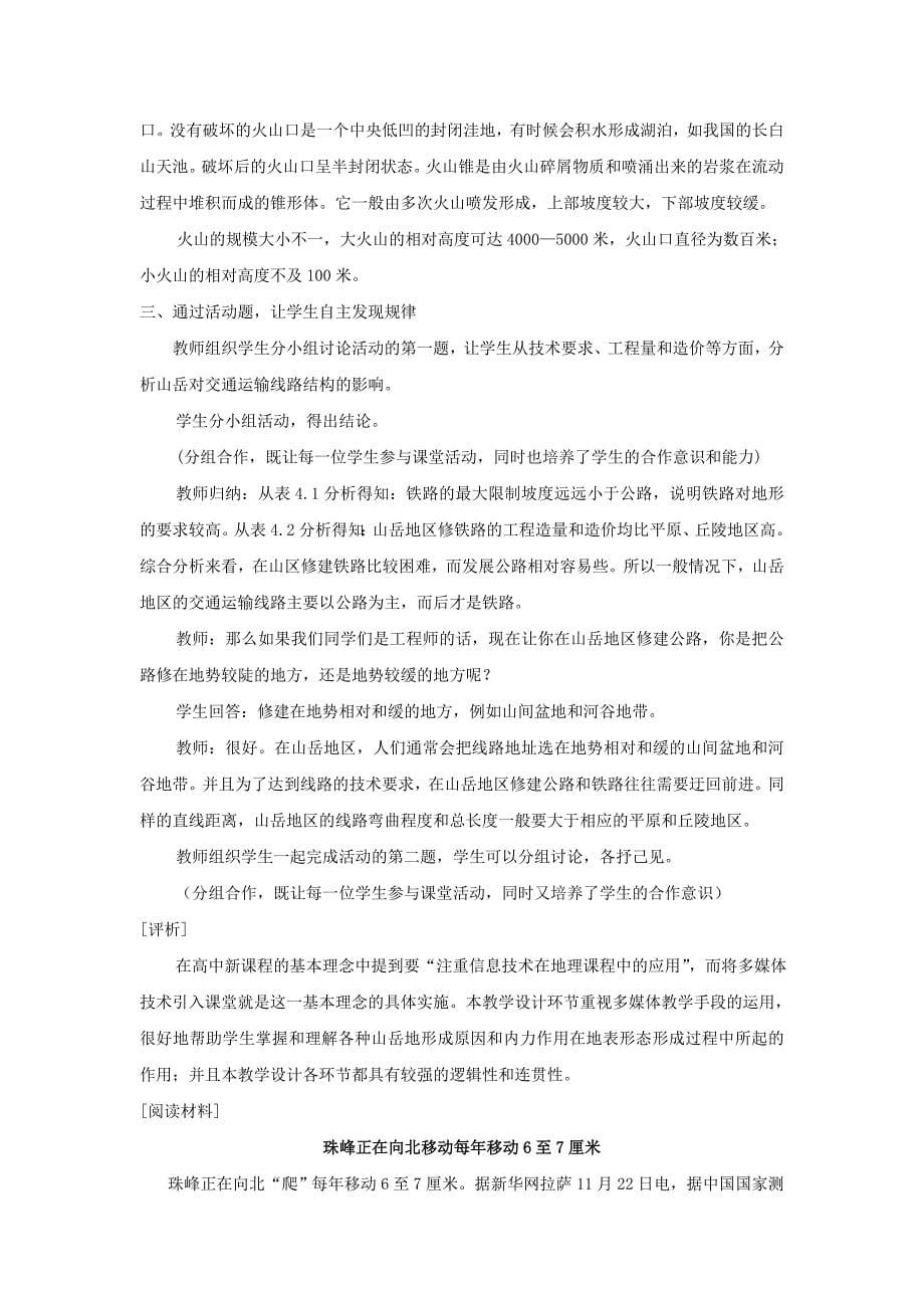 【最新】一师一优课高一地理人教版必修1教学设计：4.2 山地的形成 5 Word版含解析_第5页