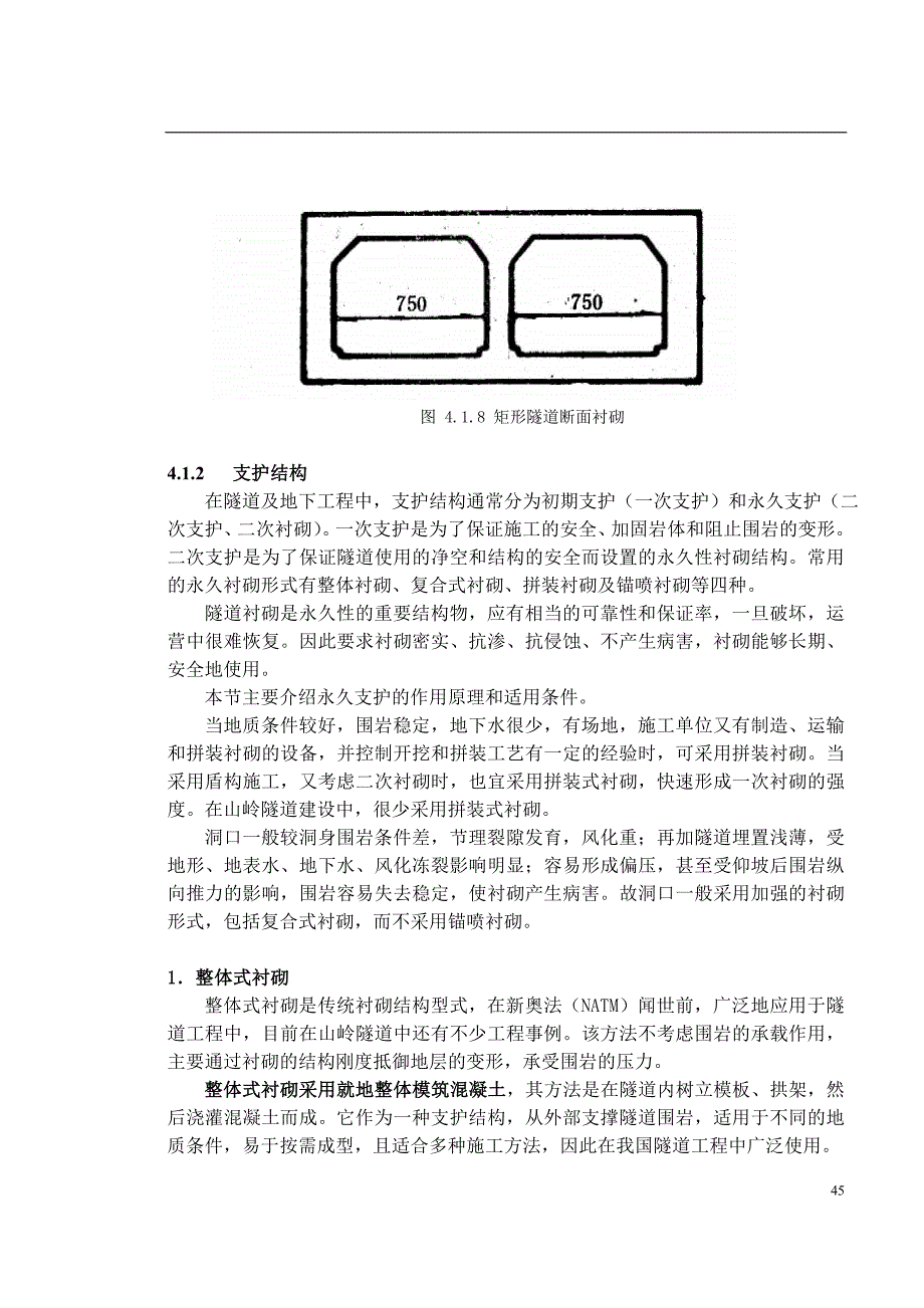 隧道结构构造隧道工程_第4页