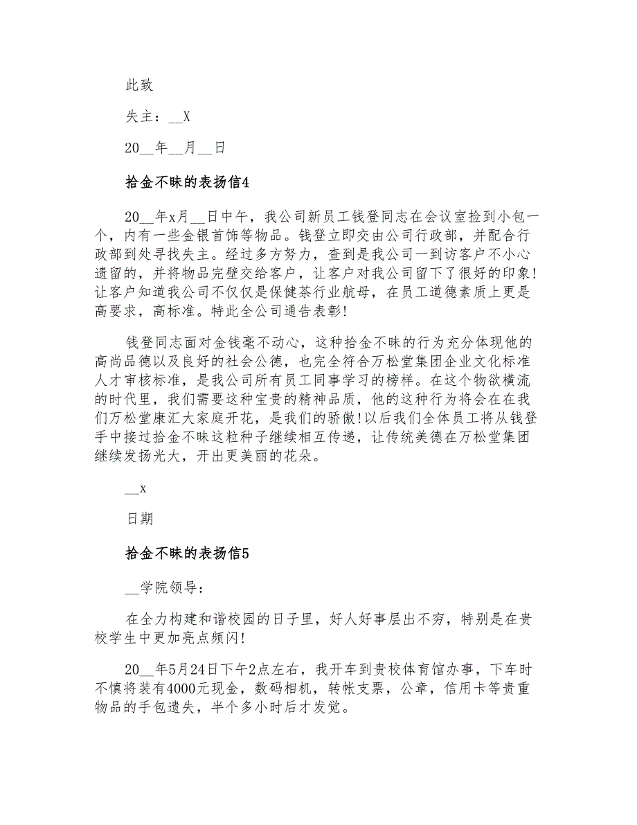 2022年拾金不昧的表扬信15篇_第3页