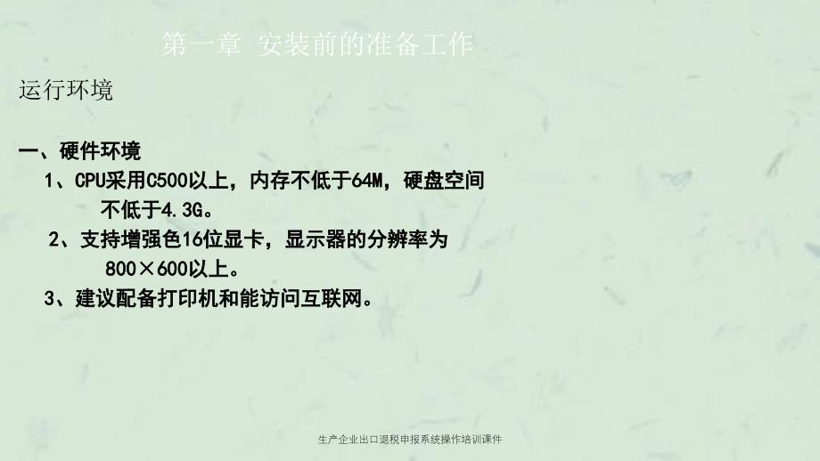 生产企业出口退税申报系统操作培训课件_第3页