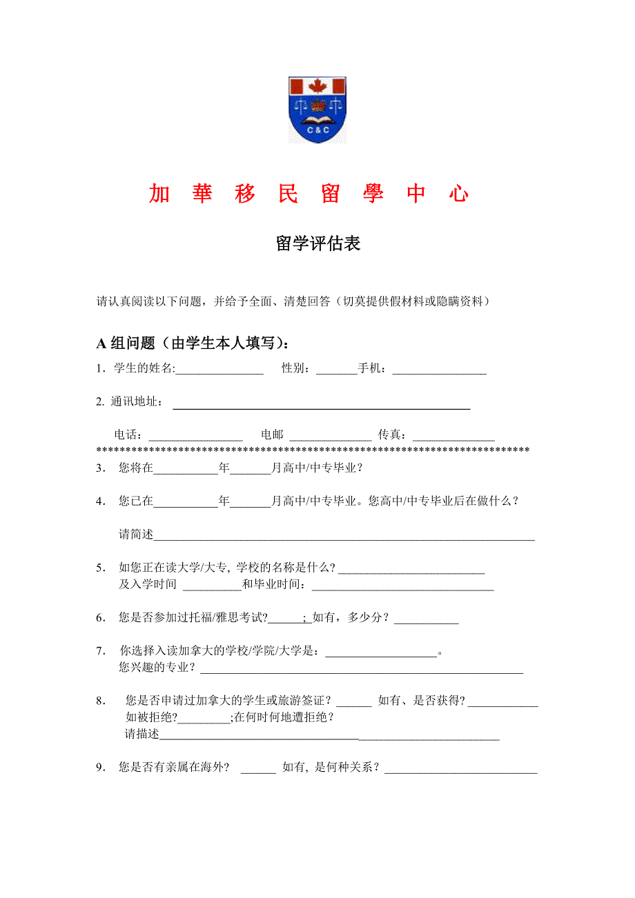 劳工技术移民评估表_第1页