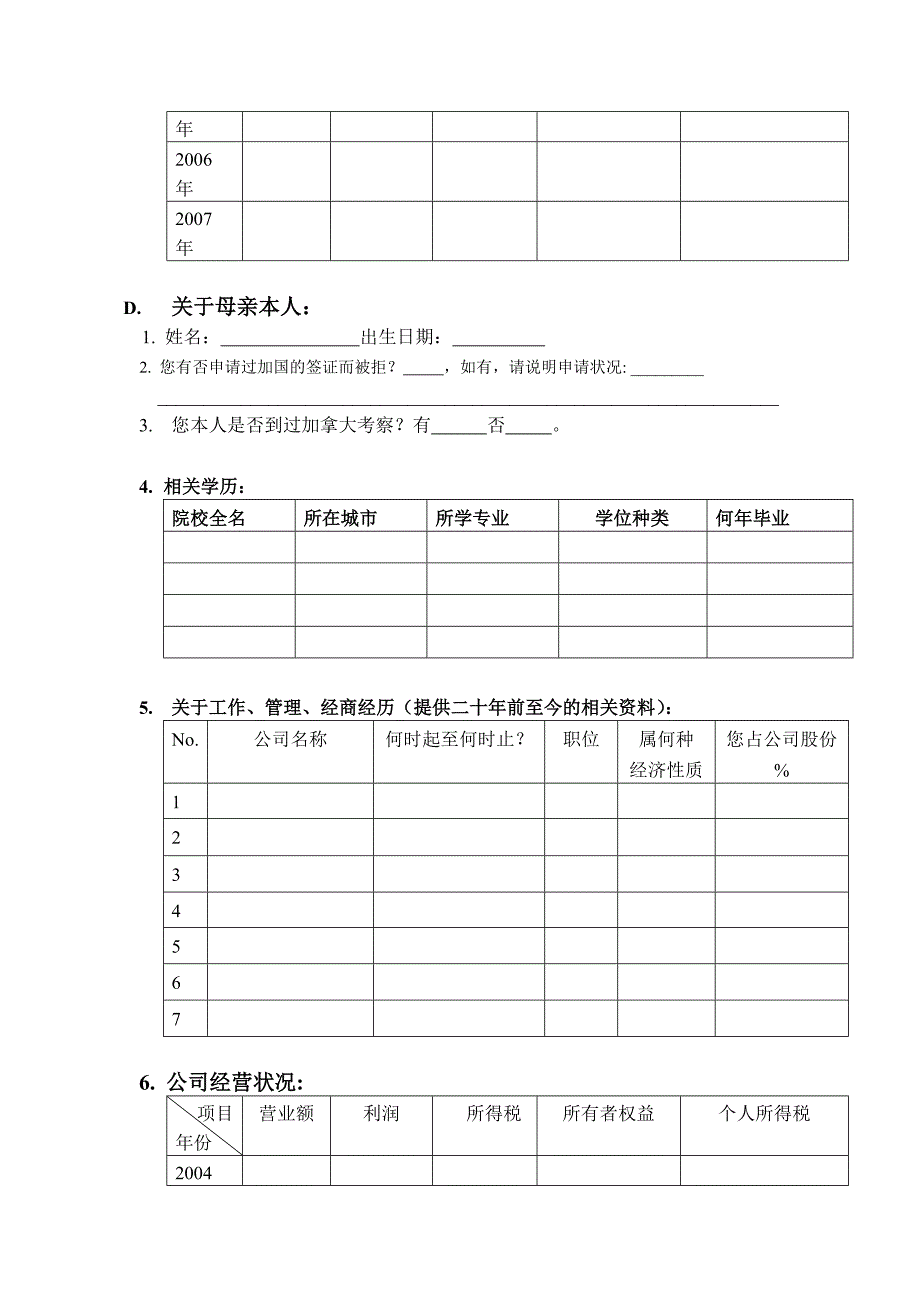 劳工技术移民评估表_第4页