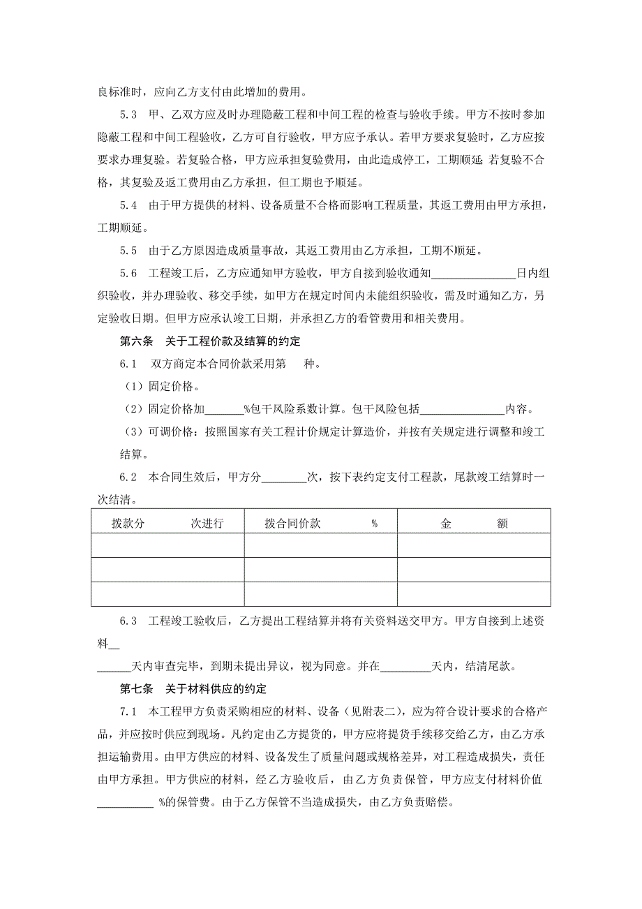 GF-96-0206建筑装饰工程施工合同(乙种本)_第3页