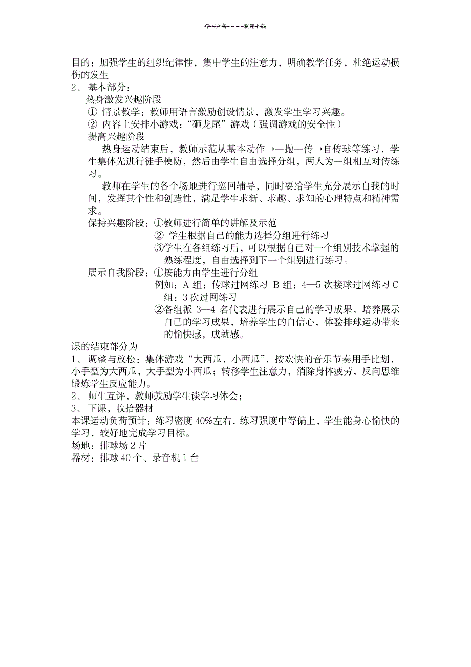 排球正面双手上手传球说课稿_中学教育-体育理论与教学_第2页