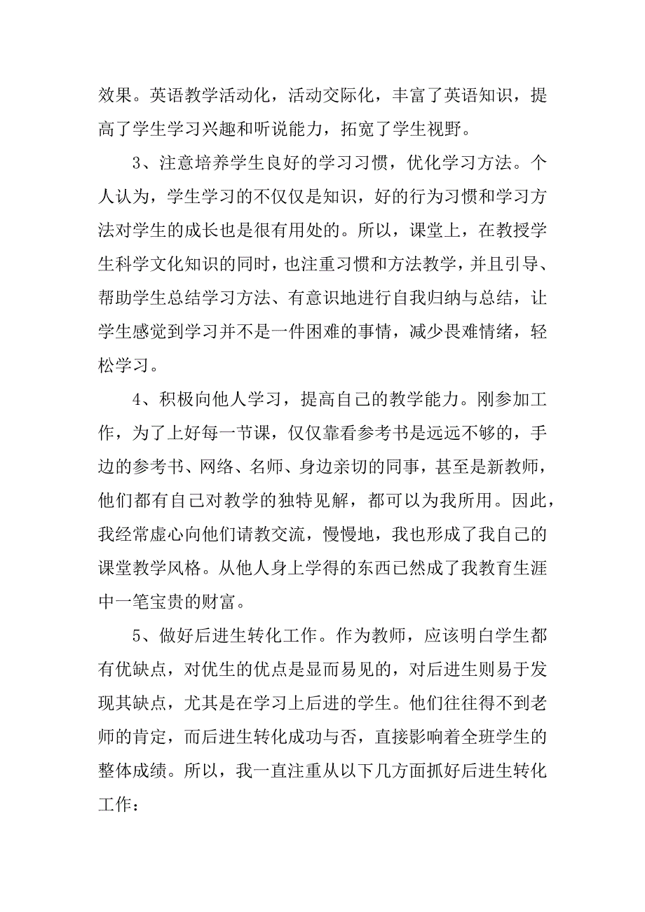 2023年特岗教师年度总结_第3页