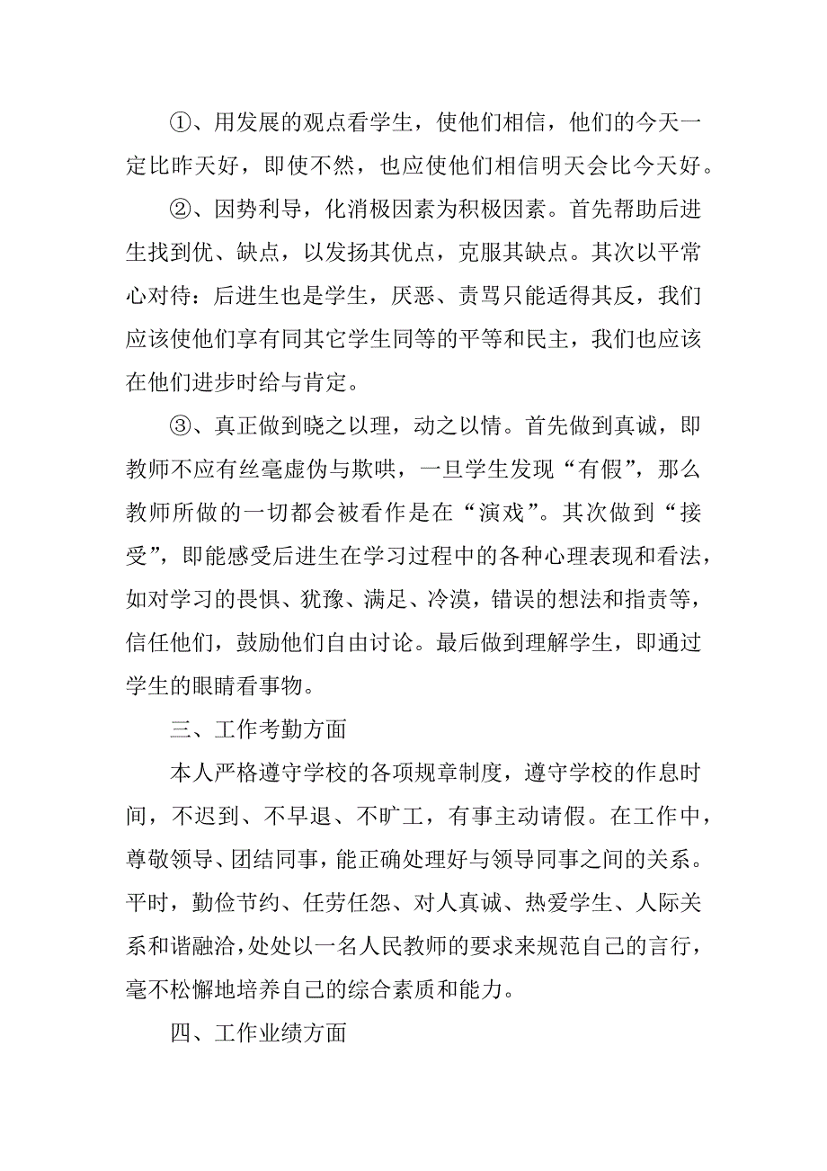 2023年特岗教师年度总结_第4页