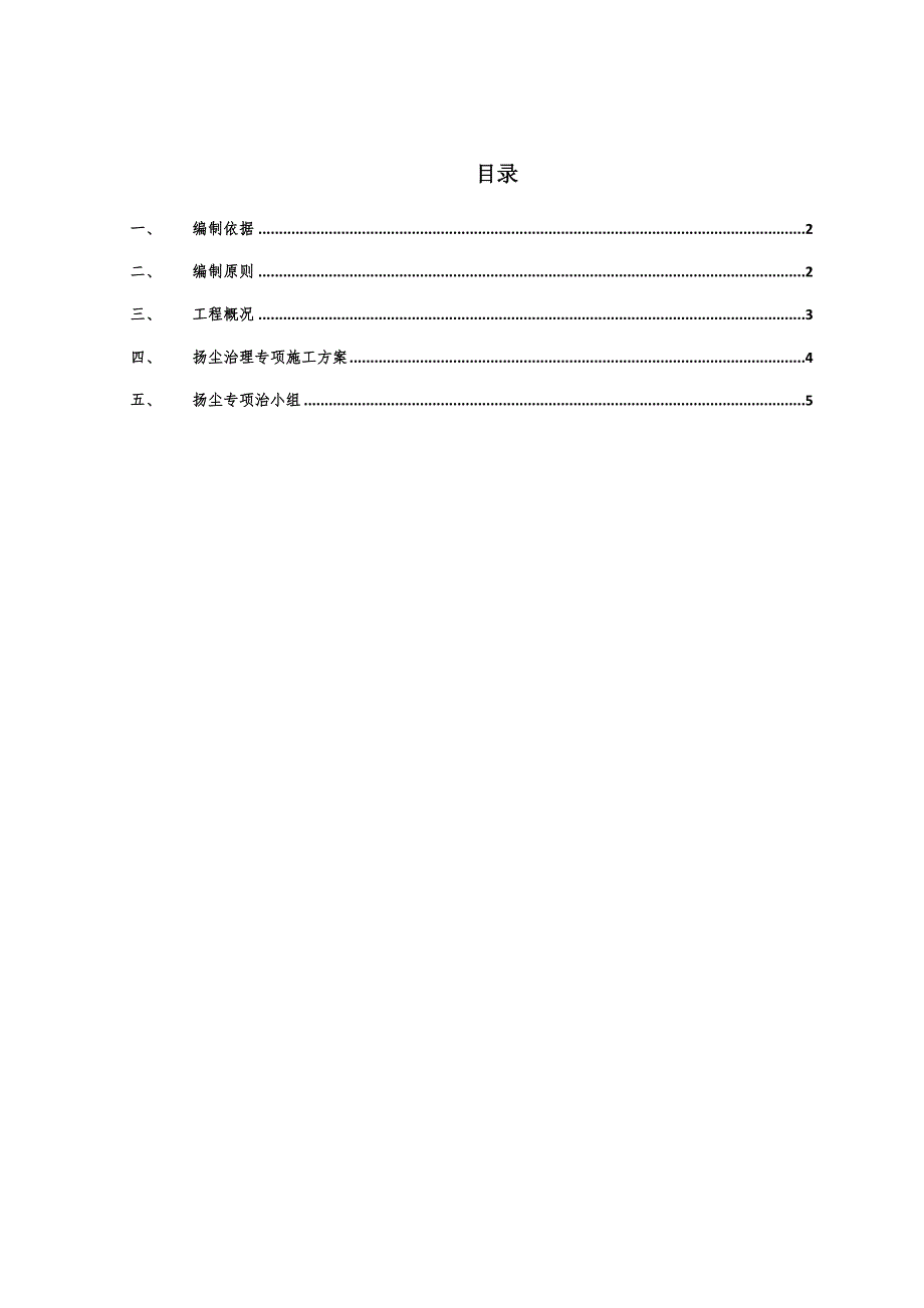 扬尘治理专项施工方案(+加内容)--改_第1页