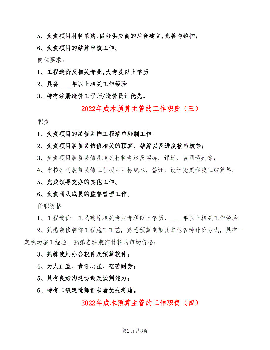 2022年成本预算主管的工作职责_第2页