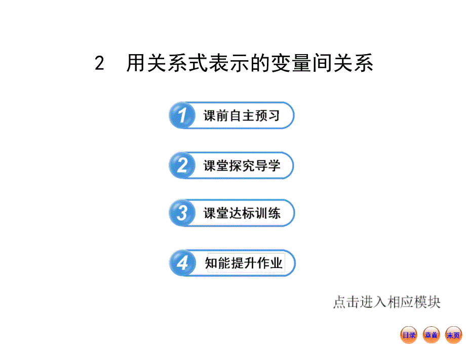 变量之间的关系2_第1页