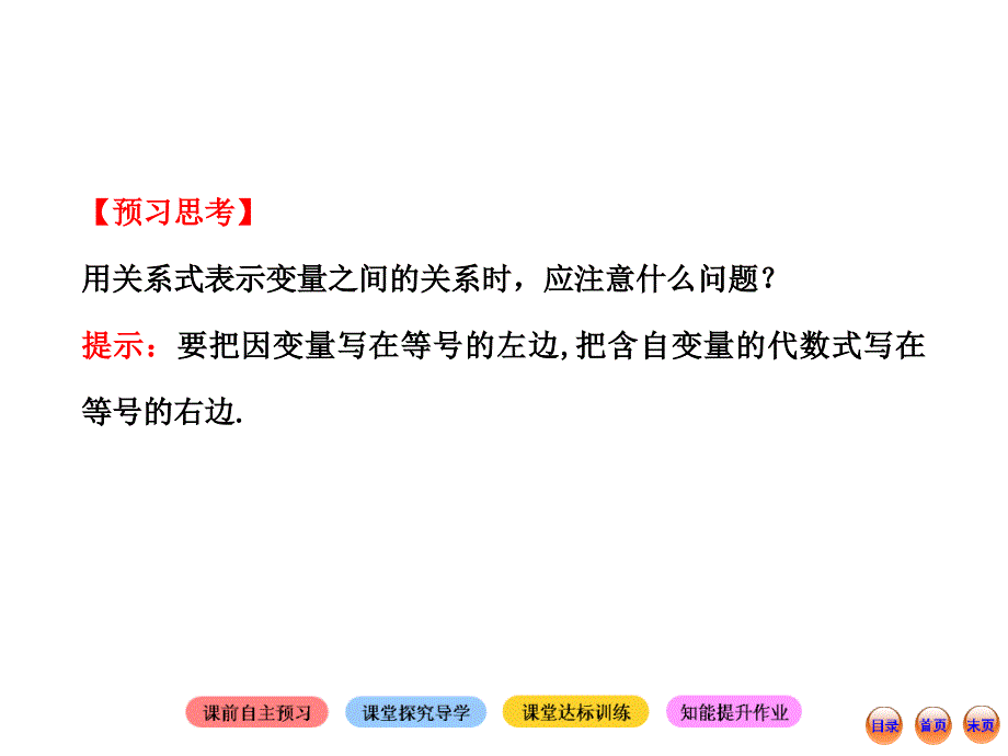 变量之间的关系2_第4页