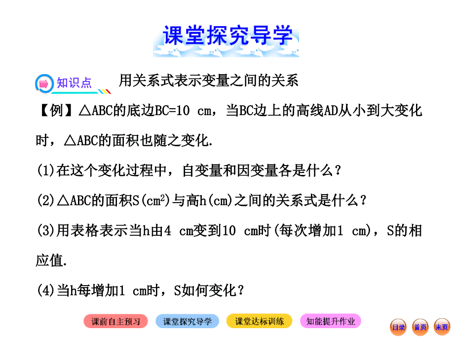 变量之间的关系2_第5页