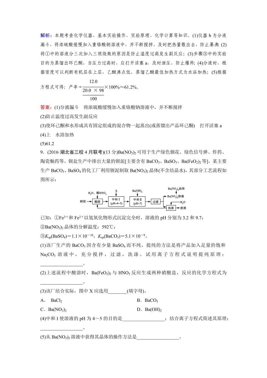 2017年高考化学仿真模拟考场试题两套汇编三附答案解析_第5页