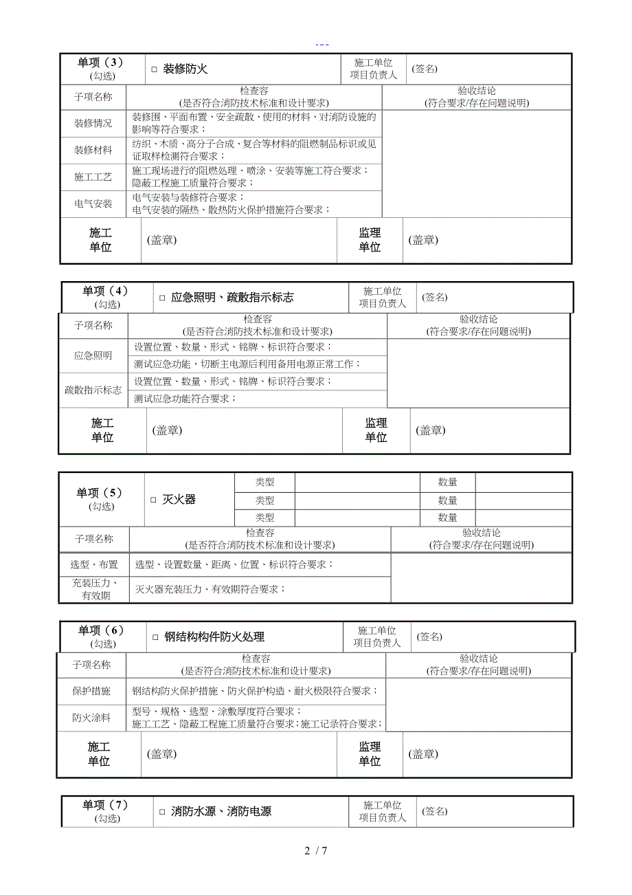 消防工程竣工验收报告_第3页