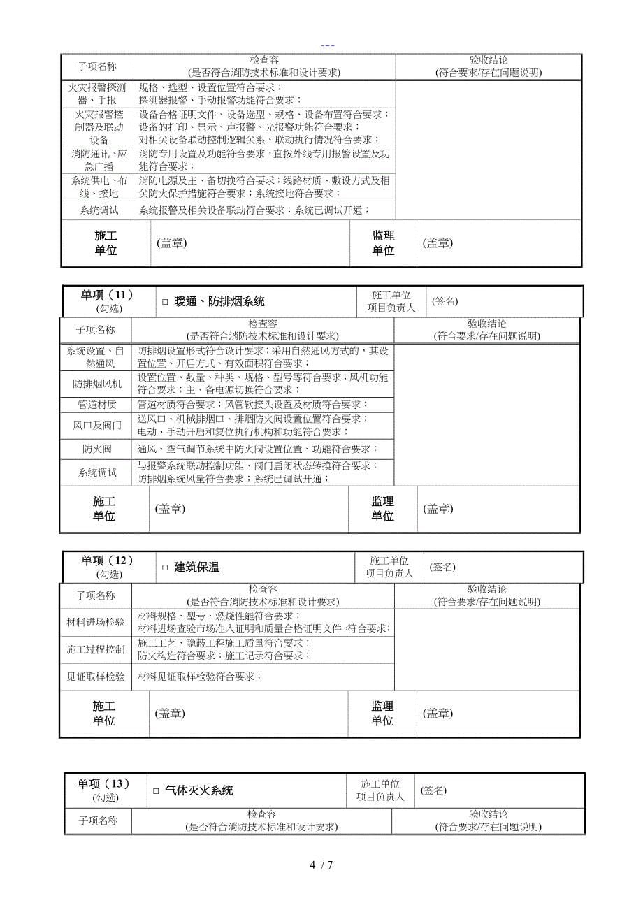 消防工程竣工验收报告_第5页