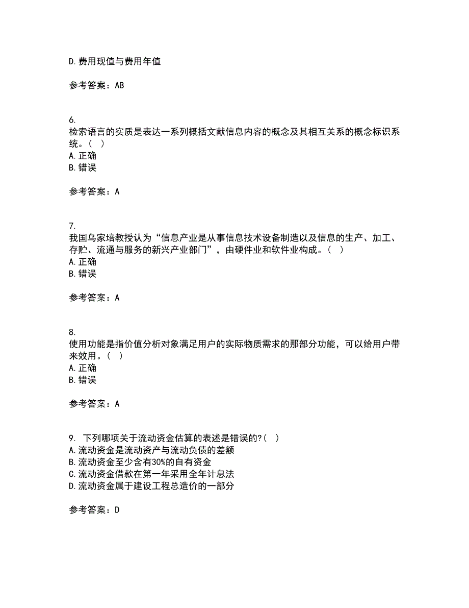 东北大学21春《技术经济学》在线作业二满分答案2_第2页