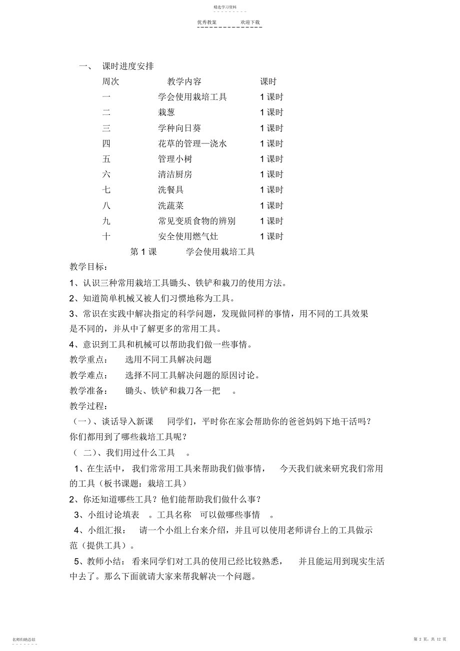 2022年云南版三年级下期《劳动技术》教案_第2页